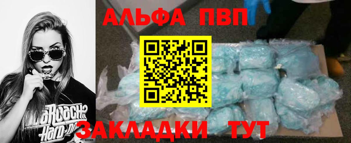 A-PVP Соль Можайск