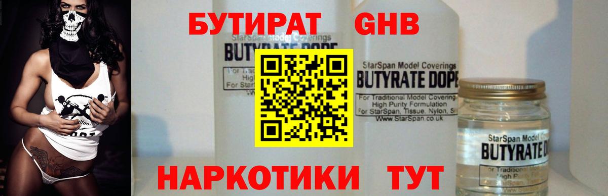 БУТИРАТ бутандиол Можайск