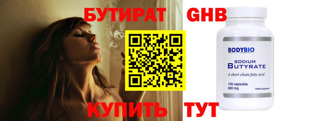 Можайск  БУТИРАТ  Вход с VPN  Бутират BDO 33% 