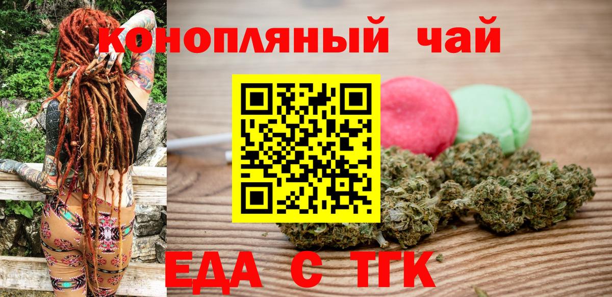 Еда ТГК конопля  Вход с VPN  Можайск 