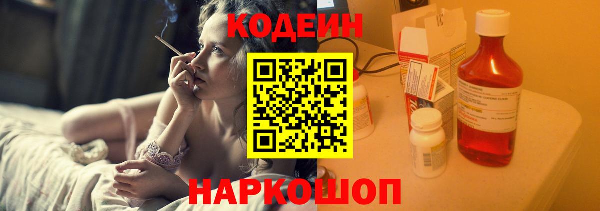 Можайск  Кодеин напиток Lean (лин)  Codein Purple Drank  Вход с VPN 
