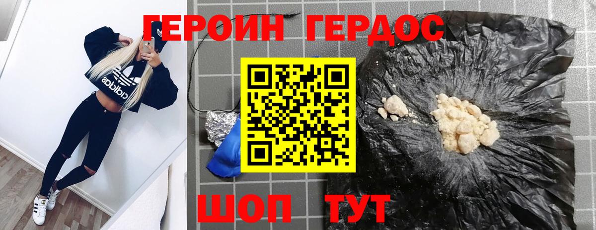 Можайск  ГЕРОИН  Вход с VPN  Героин белый 