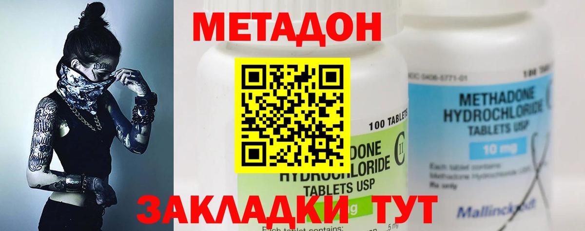 МЕТАДОН мёд Можайск